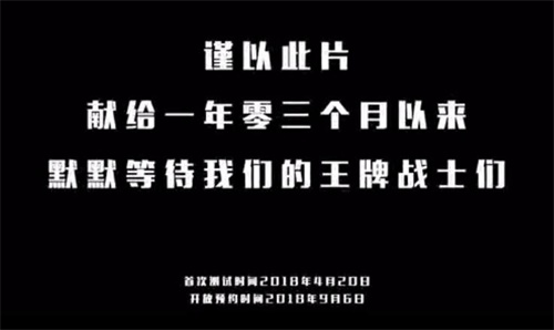 《王牌战士》手游即将全平台上线 历程大回顾主题视频曝光