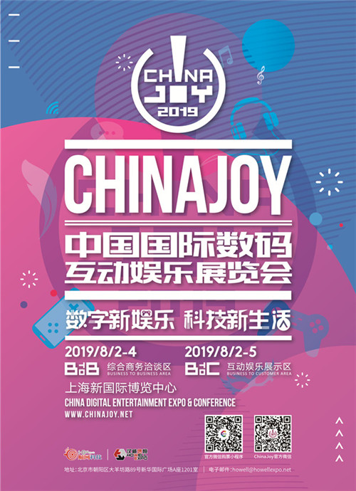 2019ChinaJoy BTOC/eSmart/CAWAE展商名单正式公布！