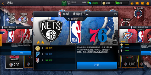 重现风采 《NBA LIVE》手游延续NBA季后赛激情