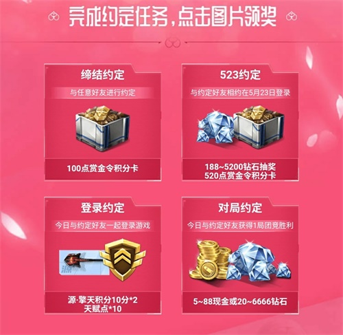 爱TA就许下浪漫约定！CF手游“520的约定”火热进行时