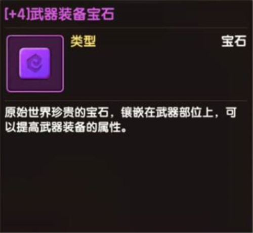 一夜变强的秘密《石器时代M》宝石系统解析