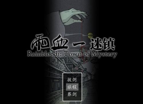 经典国产RPG《雨血》再度翻红《影之刃3》手游或将有大动作！