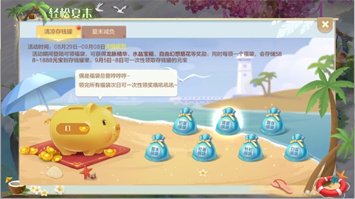 度过悠闲夏日时光 《自由幻想》手游系列消暑活动清凉上线