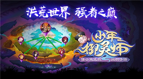 《少年御灵师》来袭！山海经策略卡牌新游邀你体验！