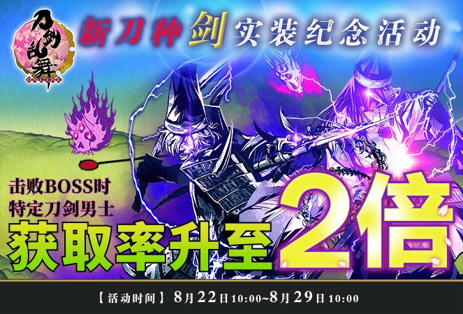 新刀种「剑」实装《刀剑乱舞-ONLINE-》中文版白山吉光登场