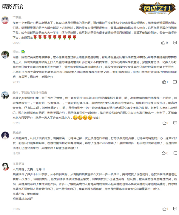 来自玩家的一封信 《英魂之刃》首支战歌引人泪目