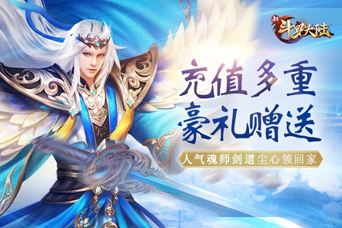 新SS魂师 剑道尘心来啦《新斗罗大陆》专场活动预告