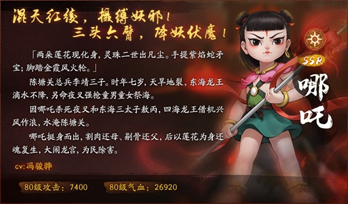 莲化新身，降临神都《神都夜行录》哪吒联动正式开启！