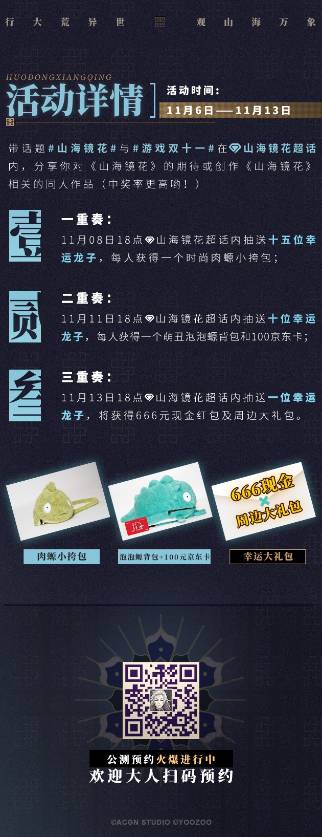 《山海镜花》官网预约突破60万，三重福利今日开启！