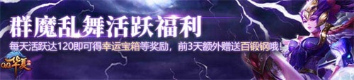 《QQ华夏手游》新资料片即将上线 全新预热活动今日开启