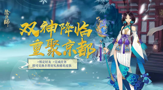 《阴阳师》手游新春福利曝光 LBS年兽新头像框登场