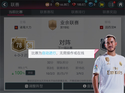 战术策略嗨翻天《FIFA足球世界》联赛模式助你圆梦