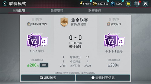 战术策略嗨翻天《FIFA足球世界》联赛模式助你圆梦