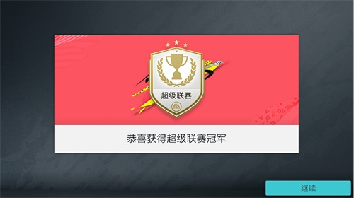 战术策略嗨翻天《FIFA足球世界》联赛模式助你圆梦