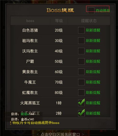 无限击杀 《斩月屠龙》BOSS之家5倍红装掉落