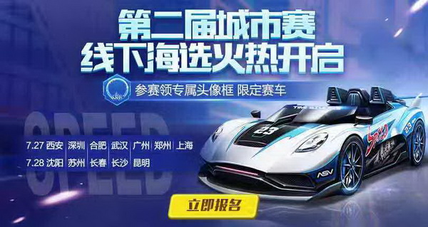 漂移一夏 《QQ飞车手游》第二届城市挑战赛武汉站7.27正式开打