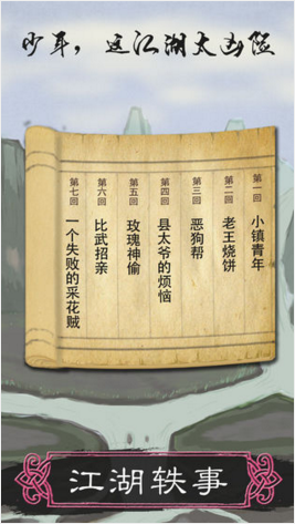 2020好玩的江湖文字类游戏推荐 用文字展示试炼过程