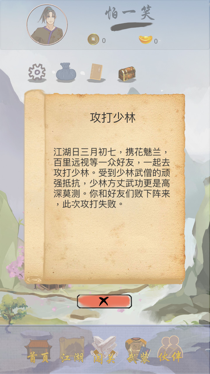 2020好玩的江湖文字类游戏推荐 用文字展示试炼过程