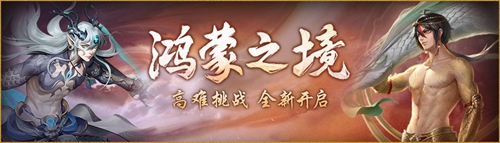 鸿蒙之内辟新境 《神都夜行录》日夜游神预热活动火热开启