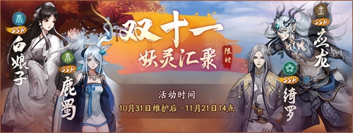 妙笔绘千山，佳节共狂欢 《神都夜行录》“双十一年度活动”今日开启！