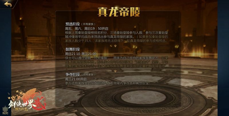 《剑侠世界2》手游年度资料片 全新玩法真龙帝陵曝光