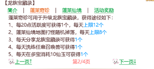 《大话西游》手游入手全解析 龙族宝藏录价值几许？