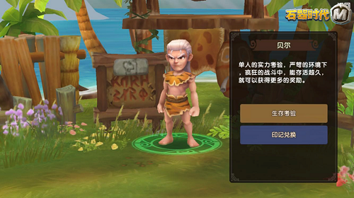 《石器时代M》7月10日正式开启iOS首发 多元特色玩法开启