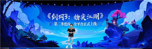 《剑网3：指尖江湖》亮相2019UP 第二季度内全平台正式上线