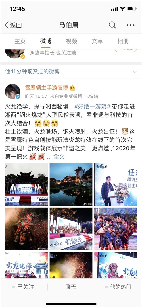 马伯庸点赞!雪鹰领主手游x湘西自治州政府发布非遗文化保护宣言