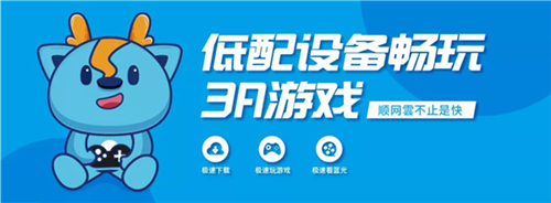 顺网科技参展2019 ChinaJoy：云游戏来了！