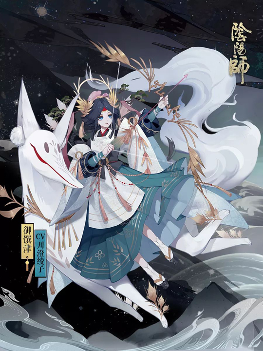 沧海一粟 《阴阳师》手游御馔津新皮肤曝光