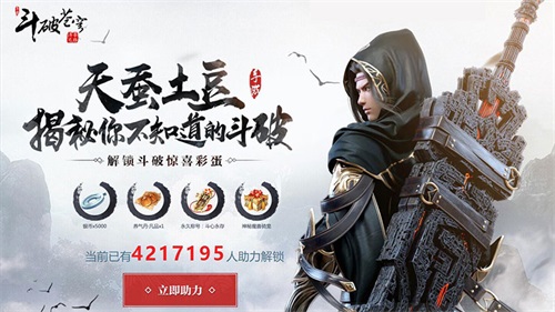 《斗破苍穹：斗帝之路》9月19日开启不删档 彩蛋悬念站上线