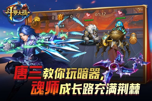 斗罗版图再扩张 《新斗罗大陆》将迎新版本