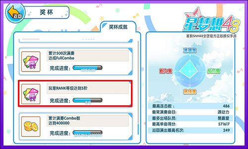 《星梦想48》强度？难度？傻傻分不清楚！