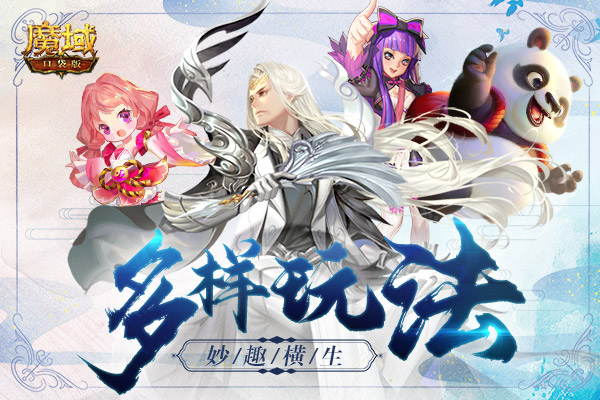 《魔域口袋版》诸葛亮时装：天青之羽展露仙姿，羽扇轻摇观星唤雨！