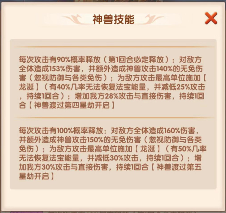 《少年西游记》全新紫金神兽——光辉耀天·应龙现已上线