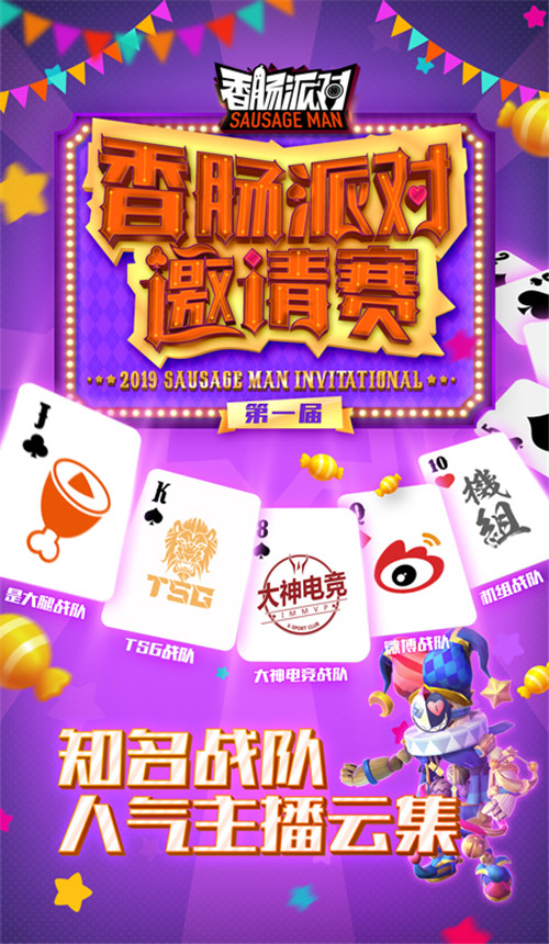 《香肠派对》首届电竞赛事启程，相约2019 ChinaJoy