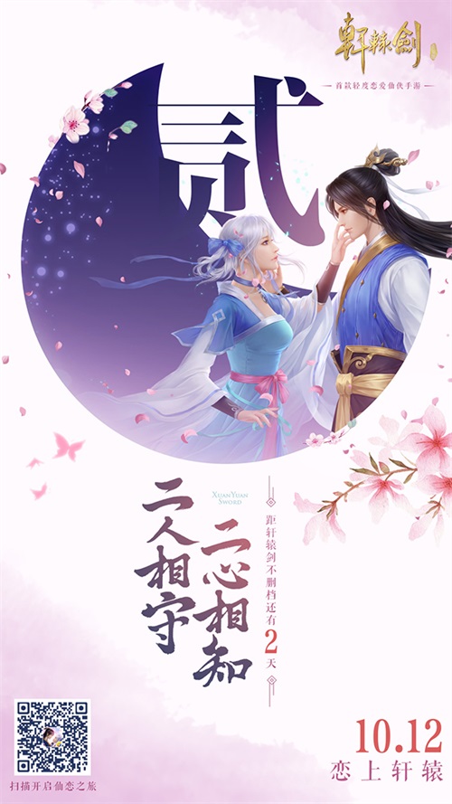 和小姐姐相约轩辕 《轩辕剑Online》10月12日全平台上线