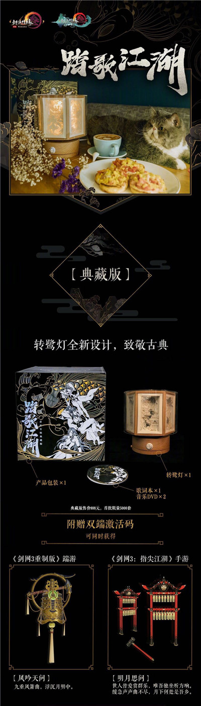 剑网3大IP第二张音乐专辑《踏歌江湖》实体版今日发售