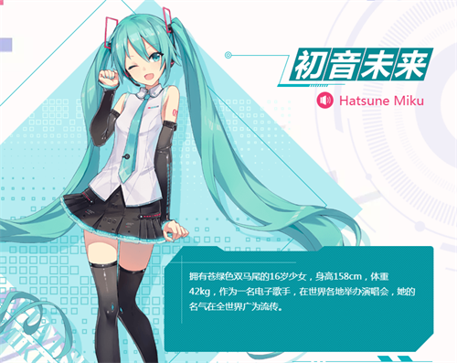 miku酱全球巡回演唱会来啦 《初音未来：梦幻歌姬》9月26日开测