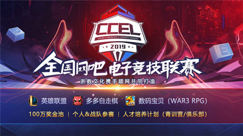 一个体系三大赛事品牌，赛云电竞2019CCEL将起航！