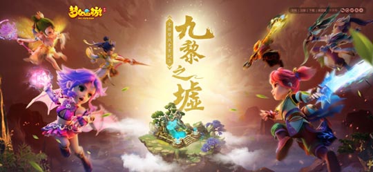 赛制升级 《梦幻西游》手游九黎之墟第二赛季正式打响