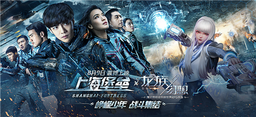 《龙族幻想》X《上海堡垒》开启联动活动 玩游戏送电影票 