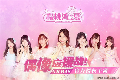 《AKB48樱桃湾之夏》520特辑 AKB48 Team SH毛唯嘉加入