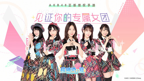 《AKB48樱桃湾之夏》亮相AJ×CACC 现场招募玩家经纪人