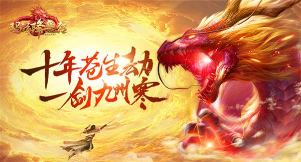 圆你降魔英雄梦 手游《玛法降魔传》二测即将来袭 