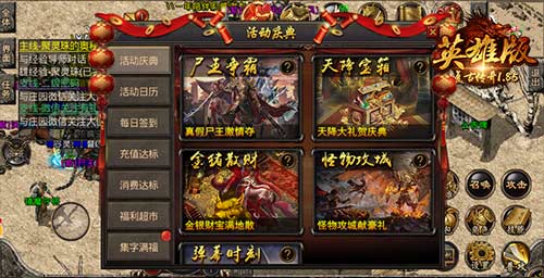 《复古传奇英雄版》周年庆典，全民狂欢盛宴