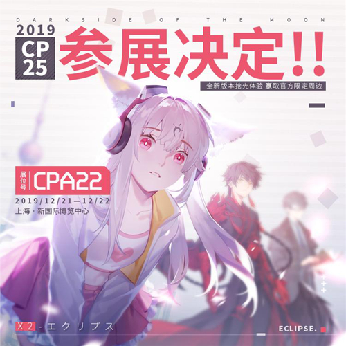 《X2》CP25参展决定！畅玩新版本 赢取限定周边