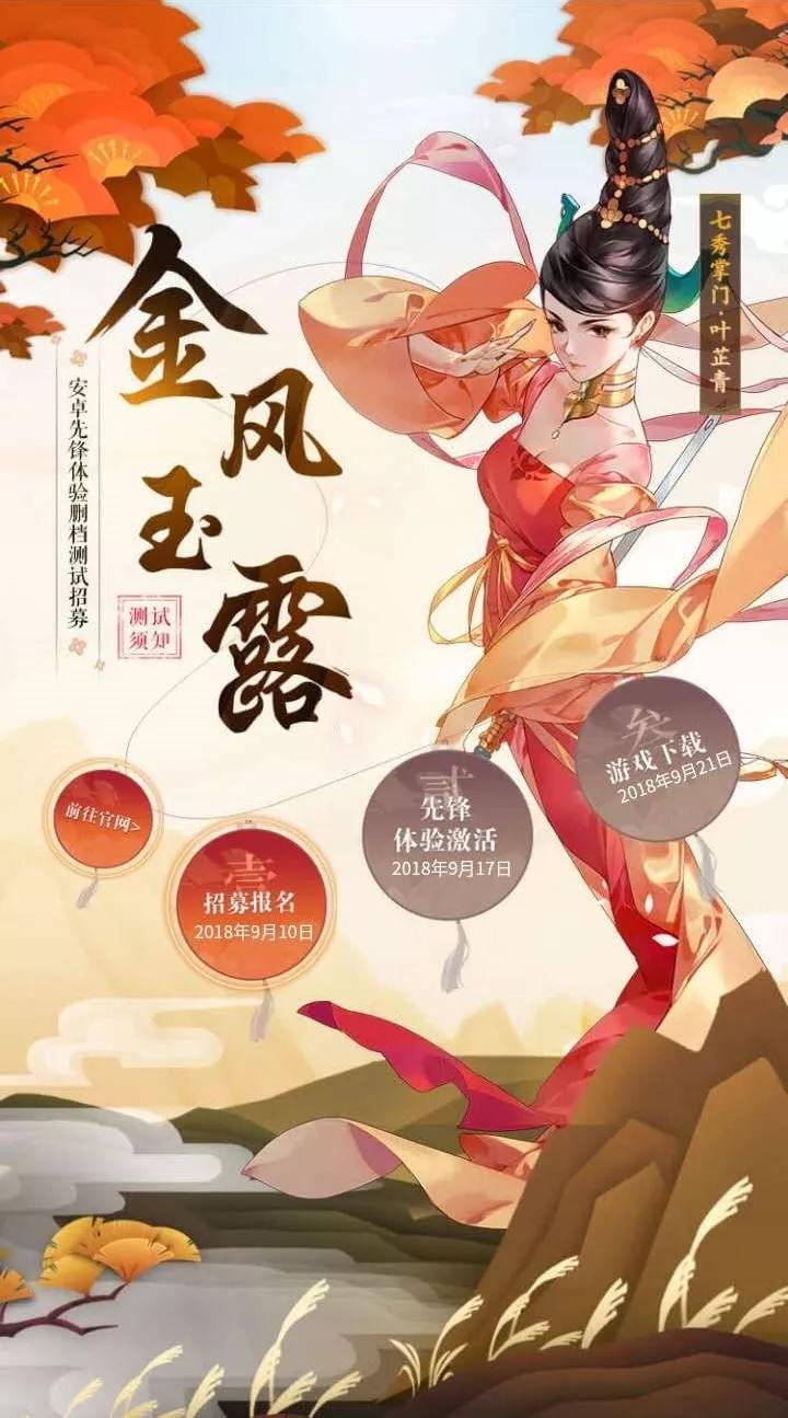 《剑网3：指尖江湖》番外动画即将开播 金风玉露测试资格激活开启