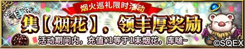 FFBE五一长假爽不停！各种活动好礼不断！